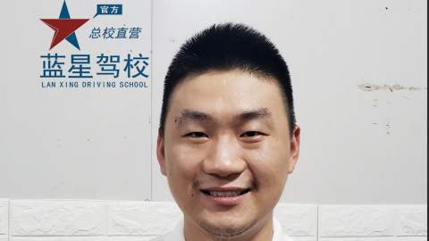 蓝星驾校青山分校 